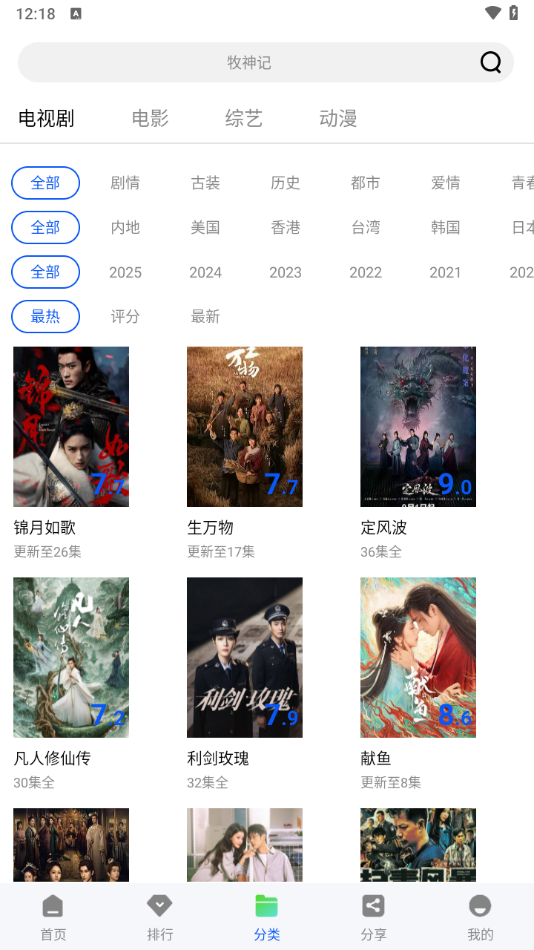 云野视频 追剧手机软件app截图