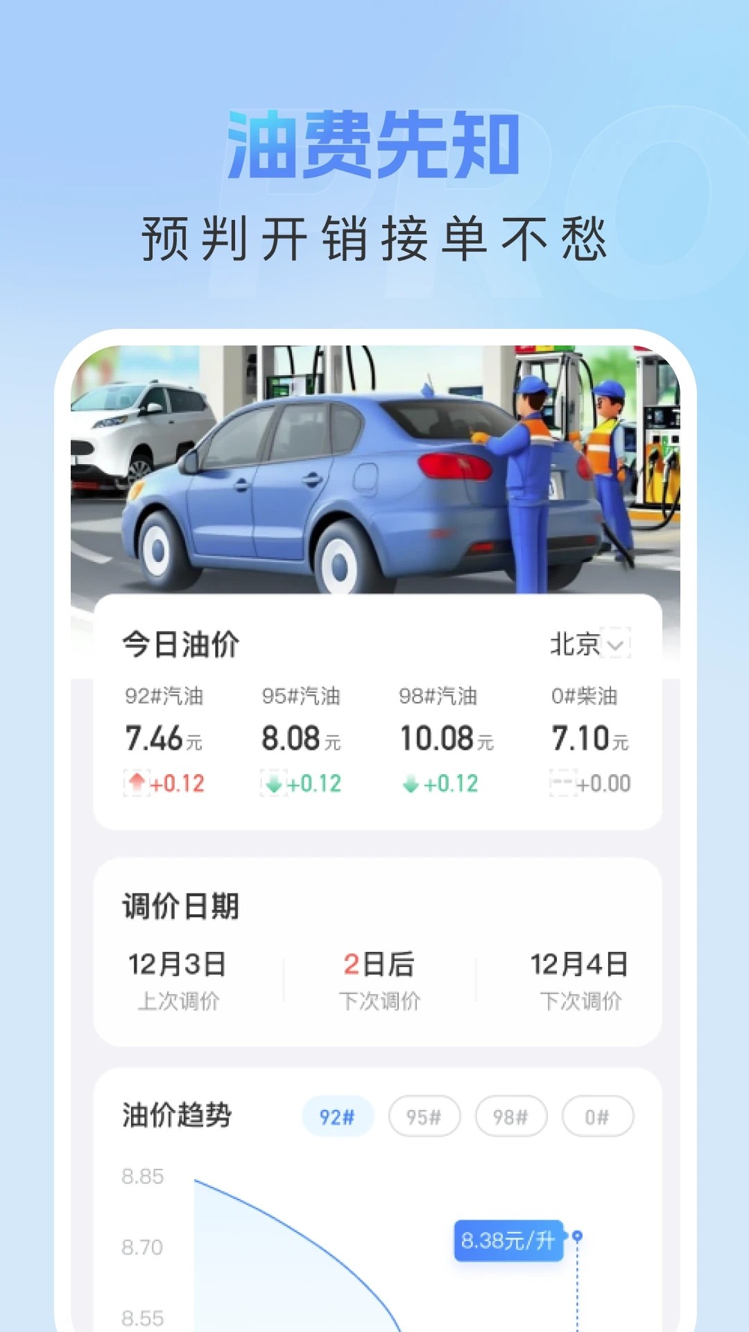 代驾守护助手手机软件app截图