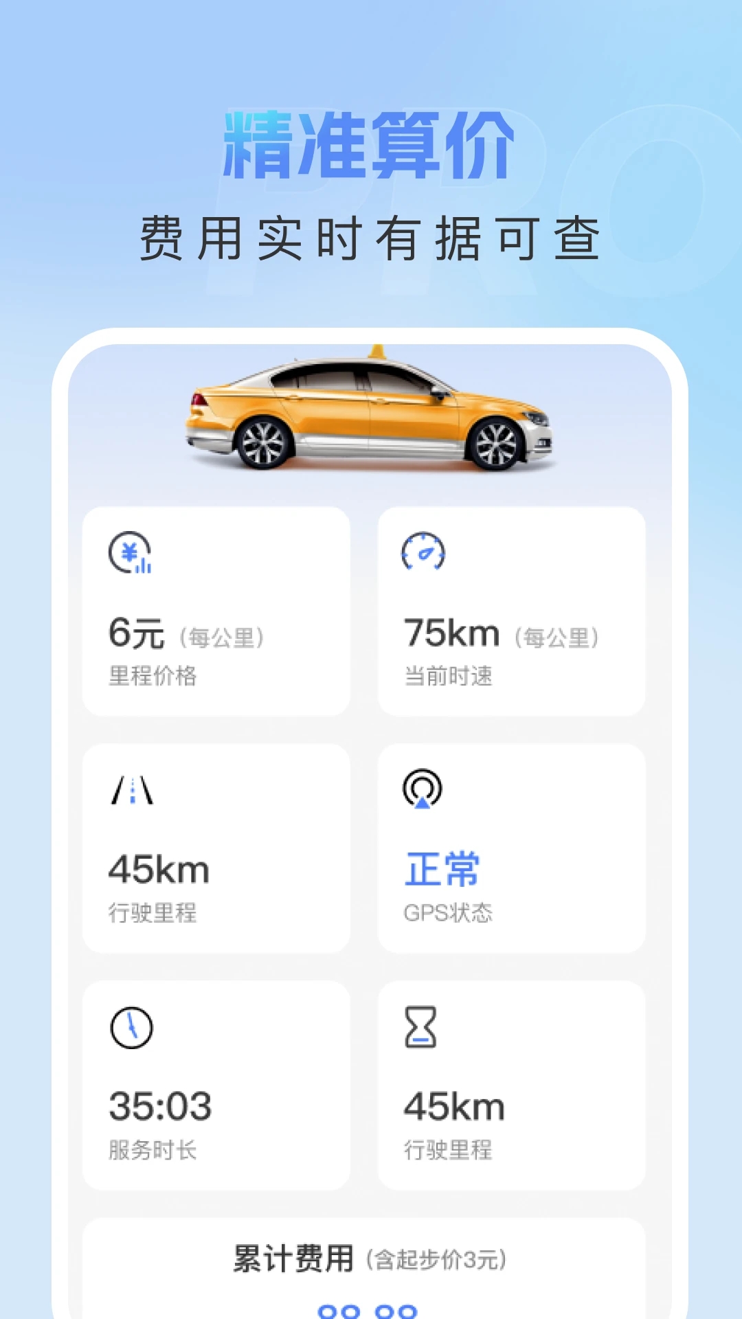 代驾守护助手手机软件app截图