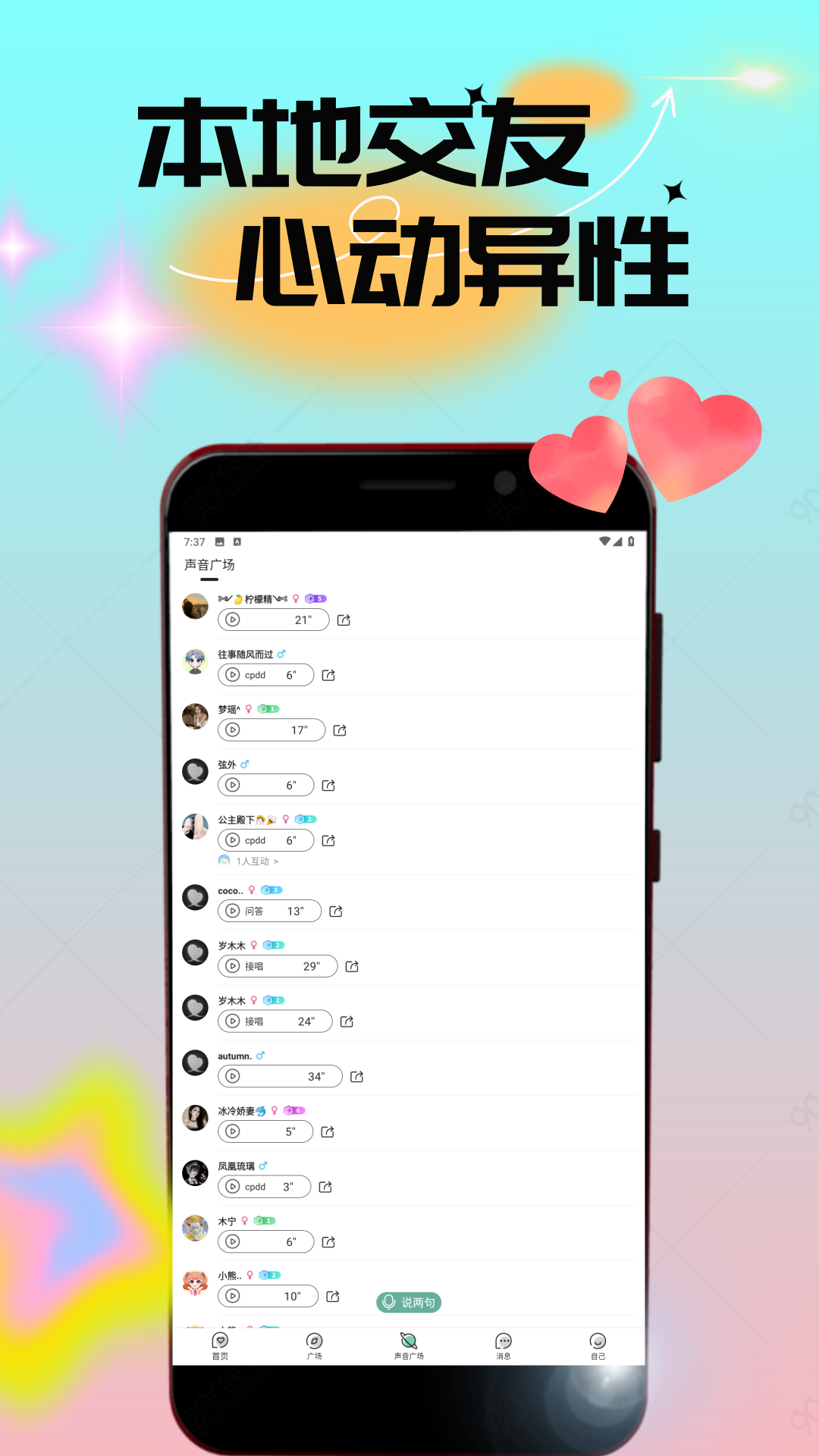附近人视频闪约手机软件app截图