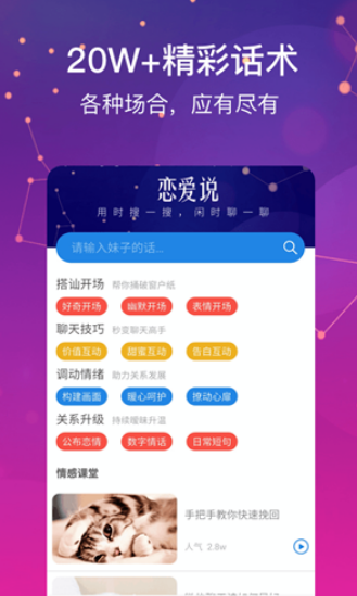 恋爱说 最新版手机软件app截图