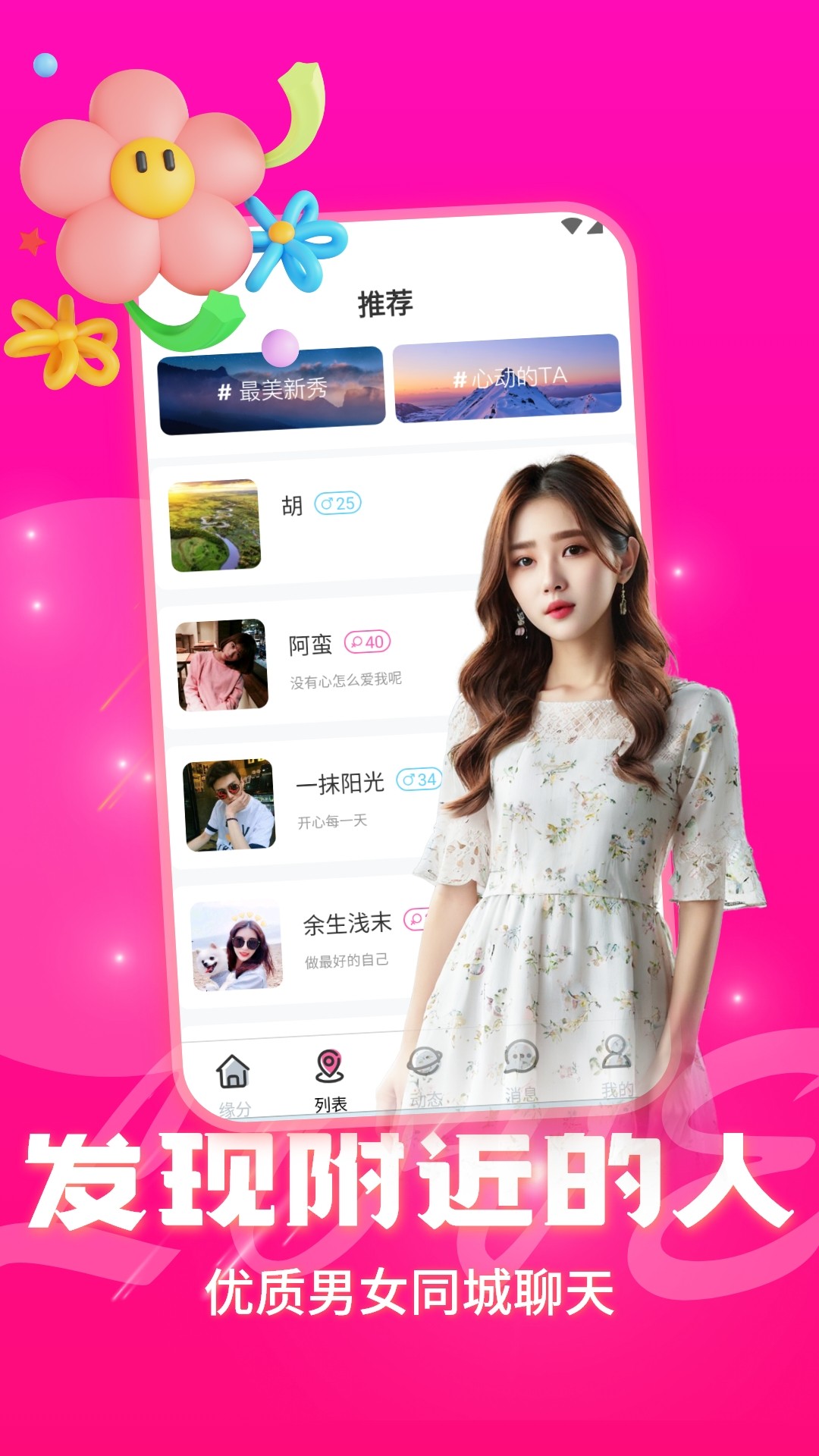 甜甜手机软件app截图