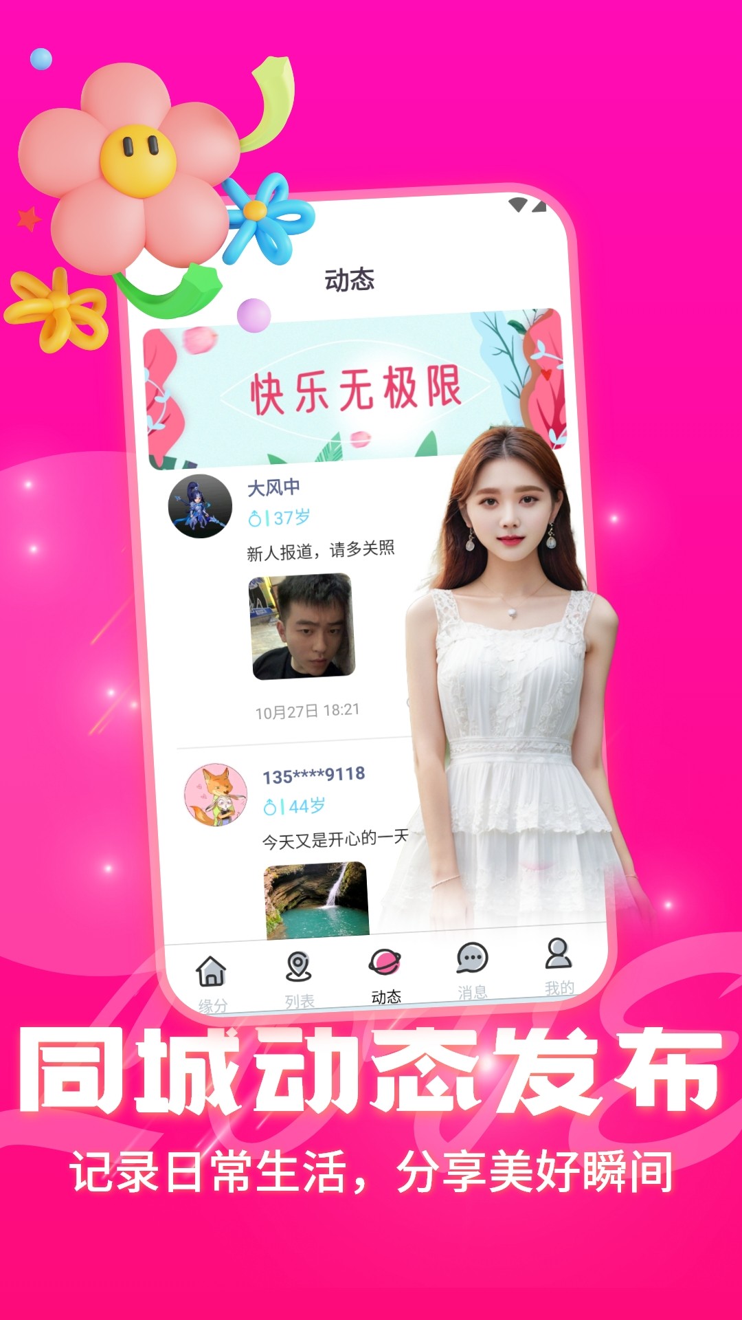 甜甜手机软件app截图
