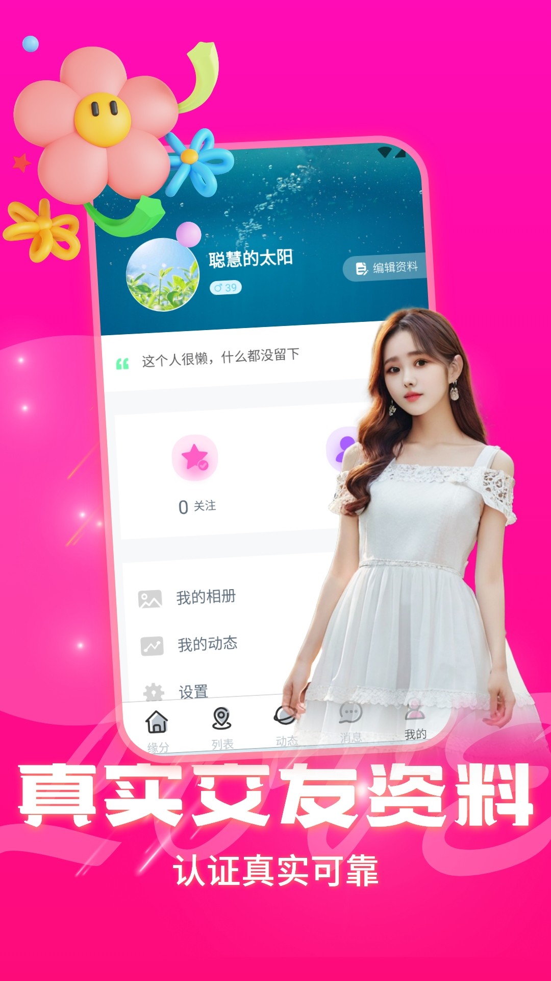 甜甜手机软件app截图