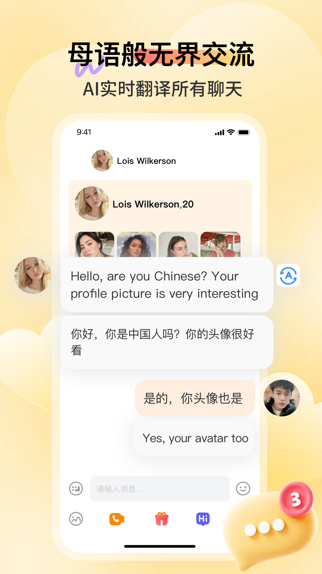 全球热恋手机软件app截图