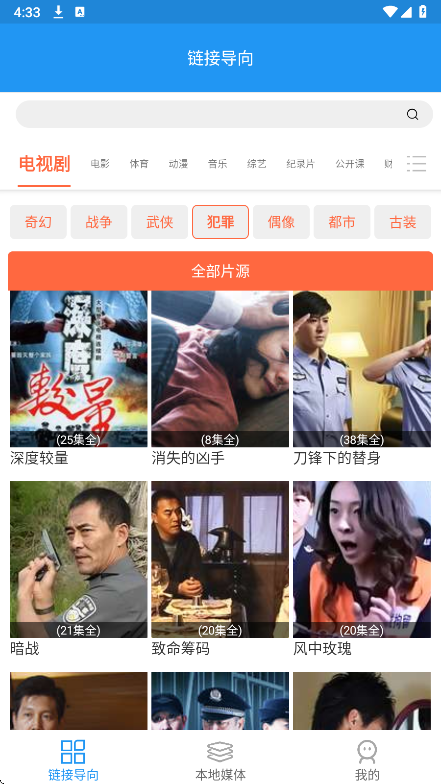 免费影视大全 官方版手机软件app截图