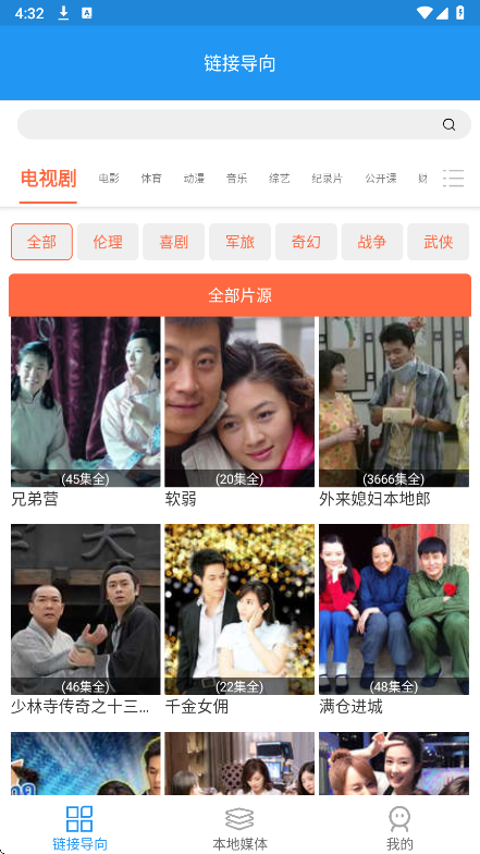 免费影视大全 官方版手机软件app截图