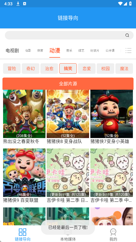 免费影视大全 官方版手机软件app截图