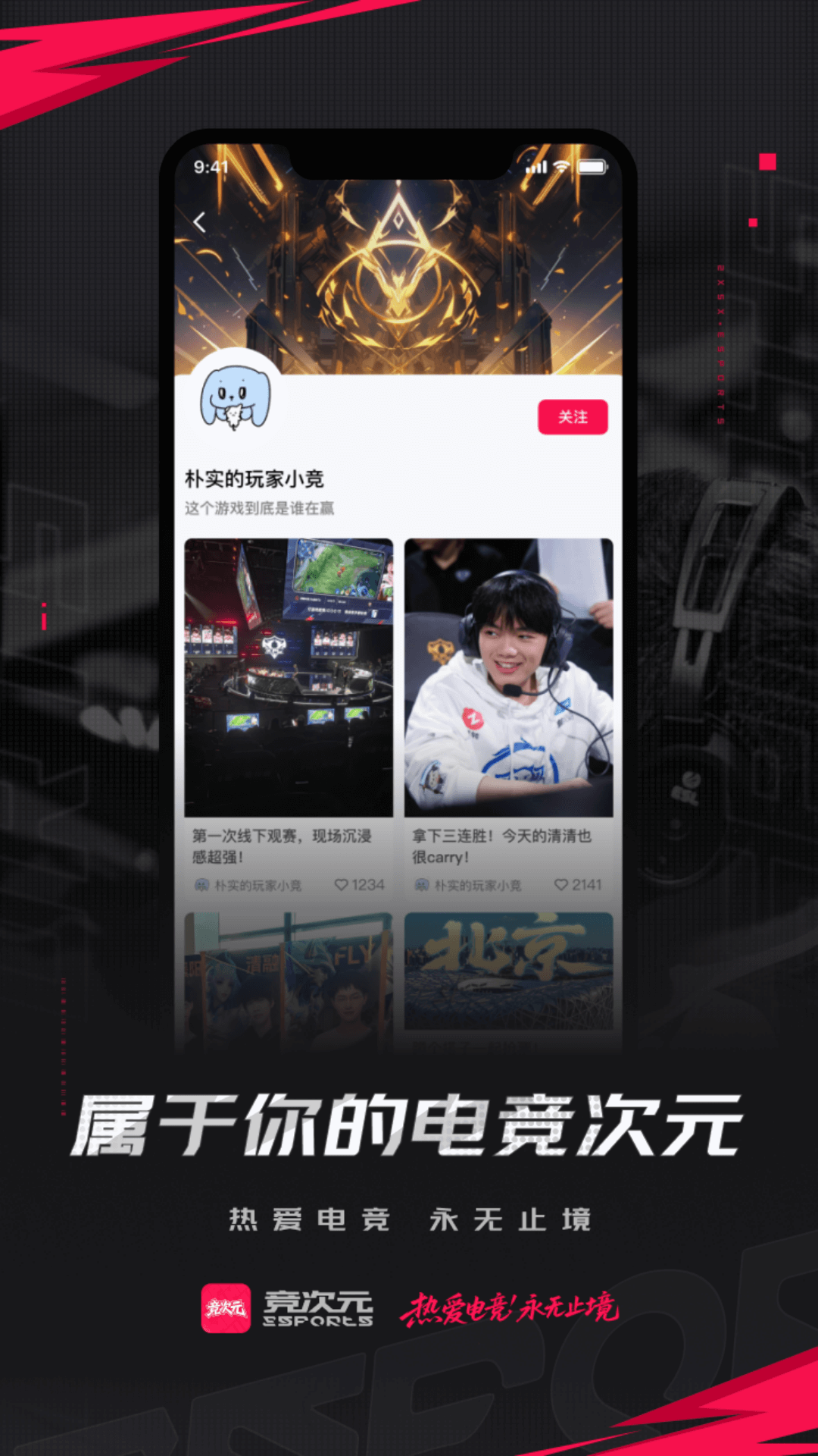竞次元手机软件app截图
