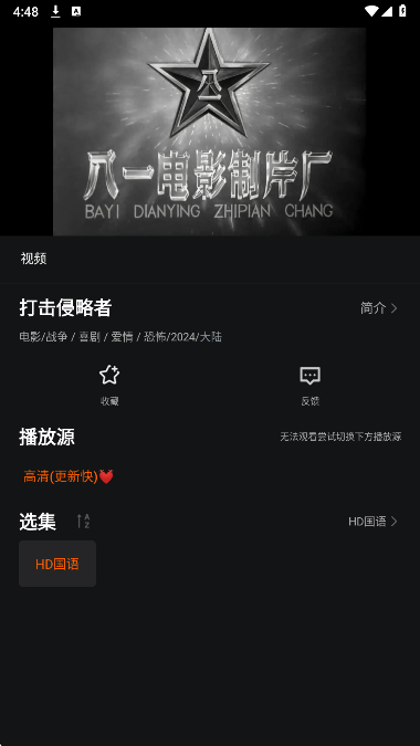 新剧影视大全手机软件app截图