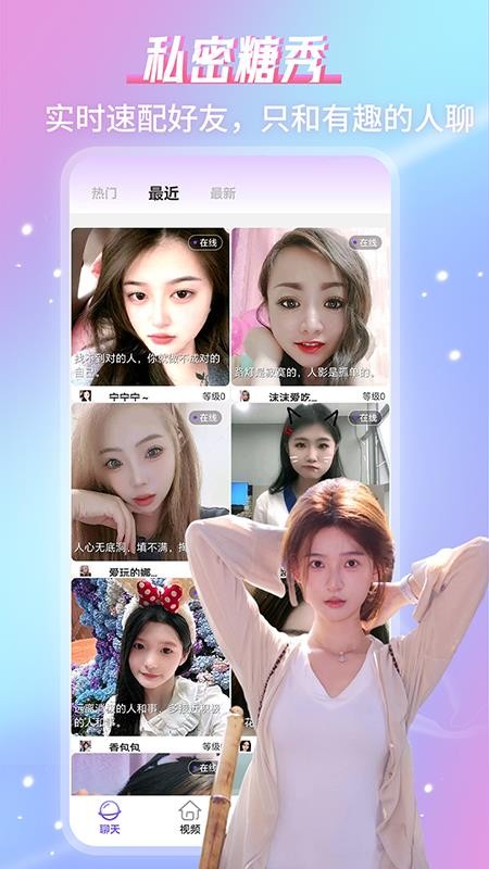 糖秀视频聊天手机软件app截图