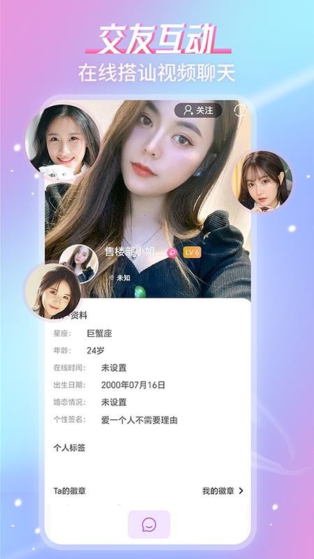 糖秀视频聊天手机软件app截图