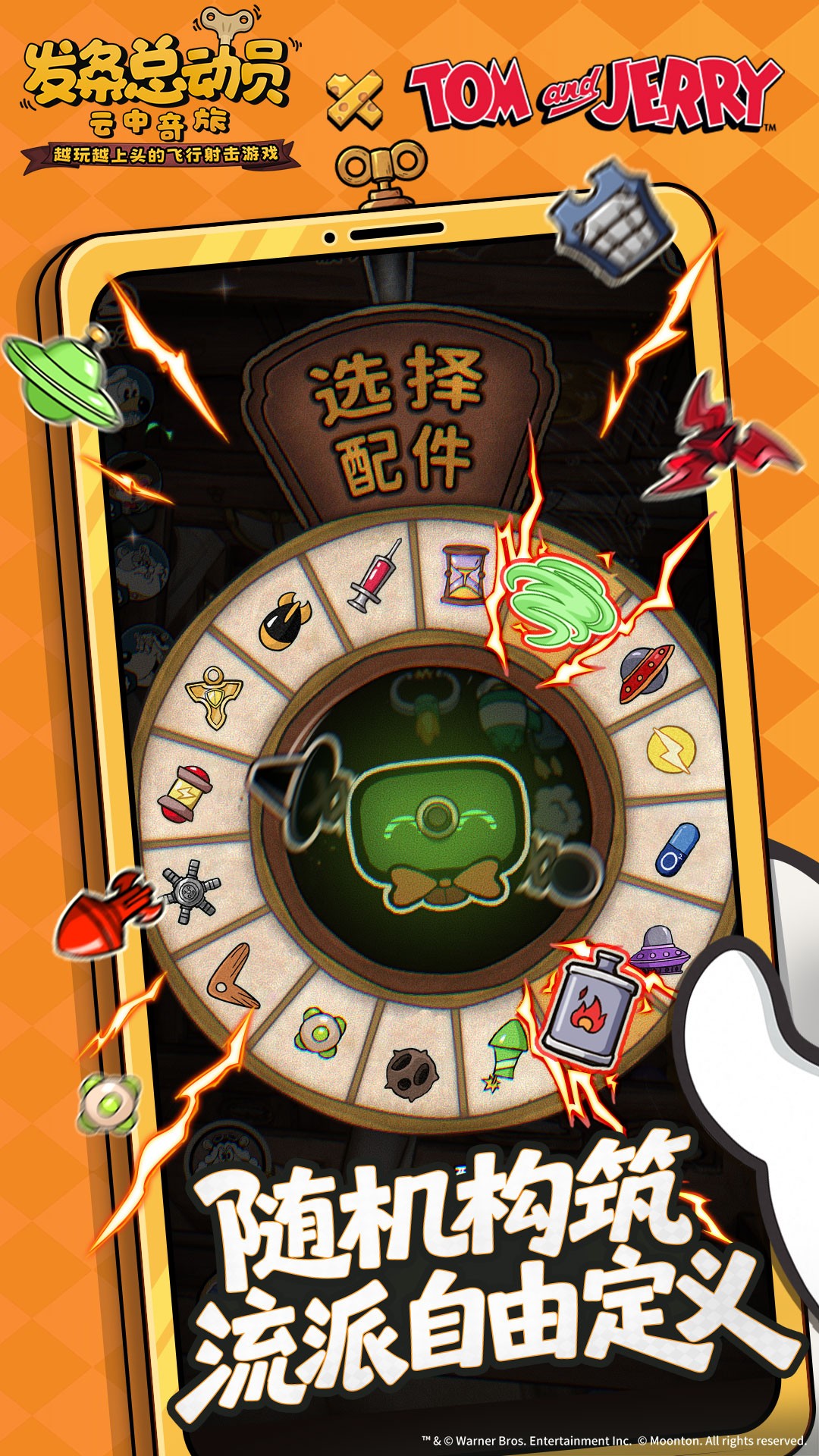 发条总动员 最新版手游app截图