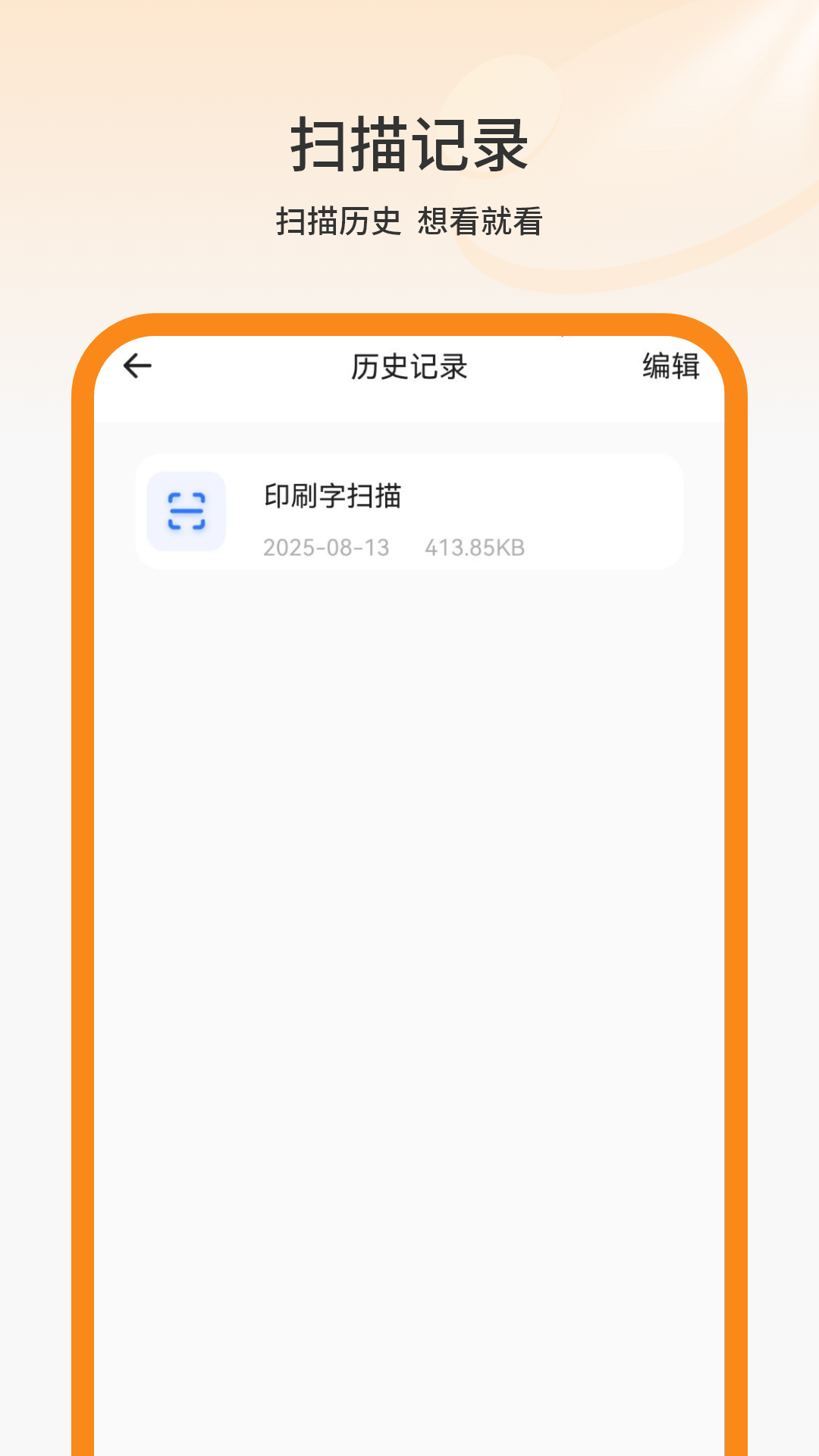 我的扫描仪手机软件app截图