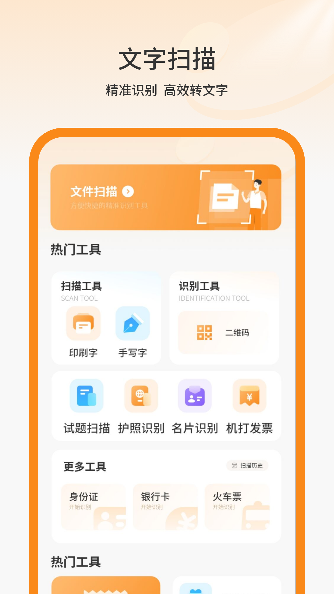 我的扫描仪手机软件app截图