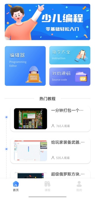 scratch趣味编程手机软件app截图