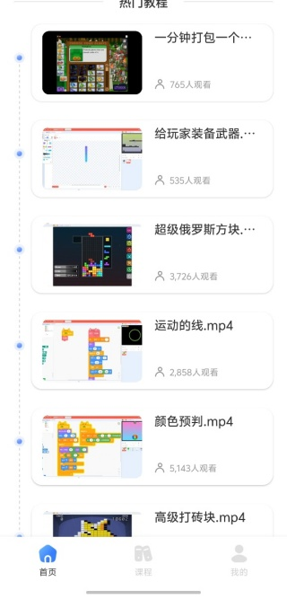 scratch趣味编程手机软件app截图