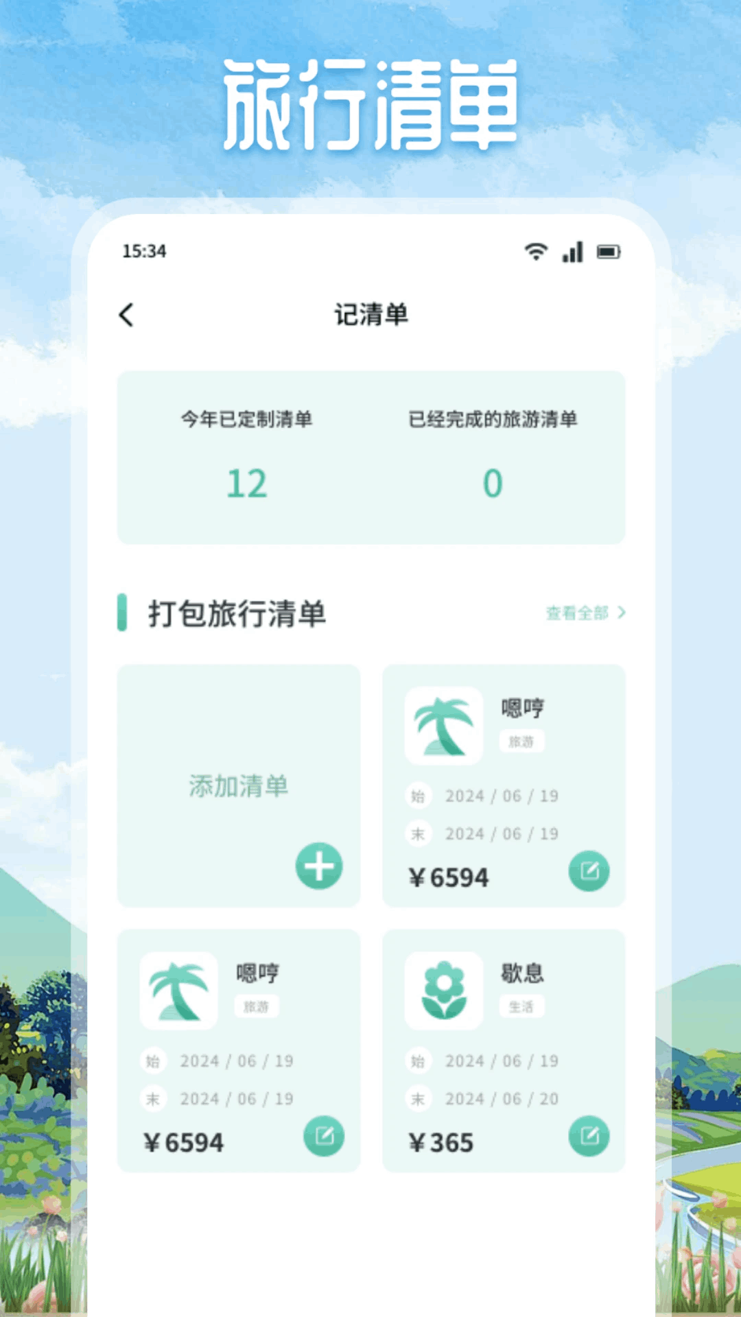 悠然境手机软件app截图