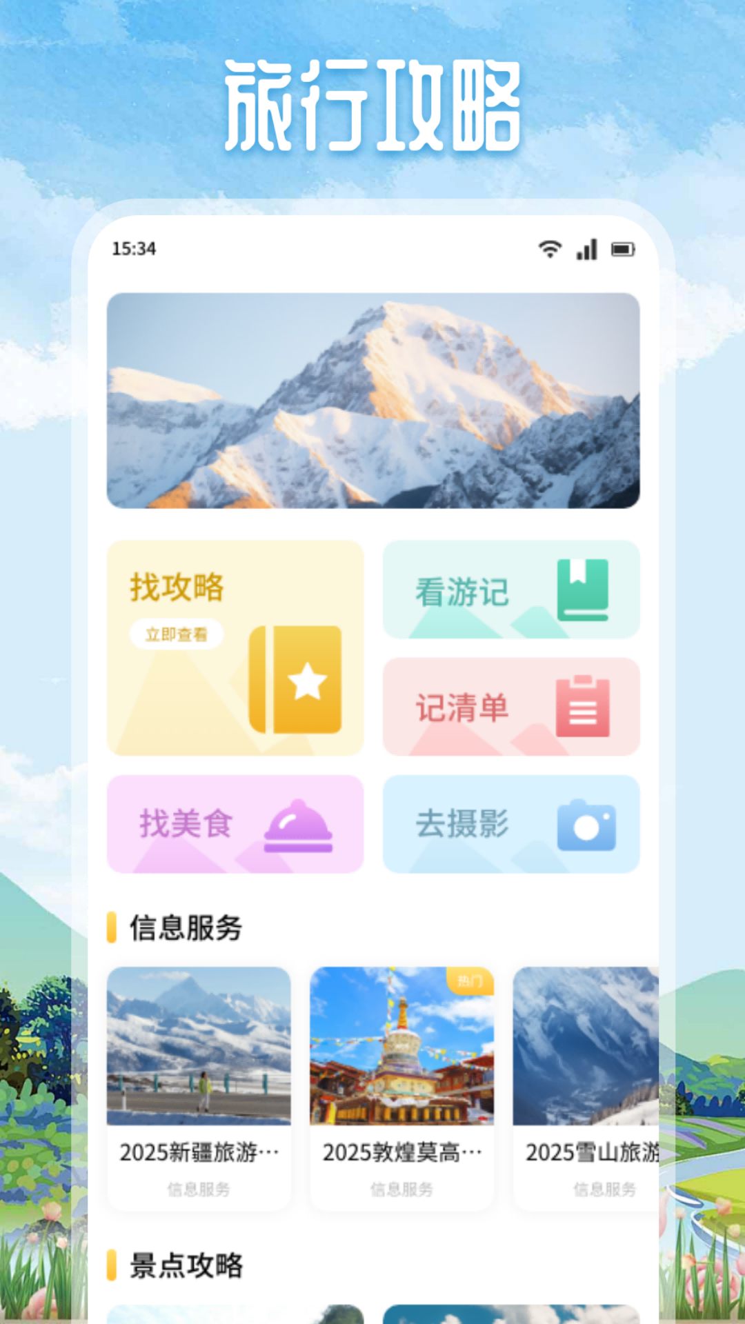 悠然境手机软件app截图