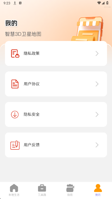 智慧3D卫星地图手机软件app截图