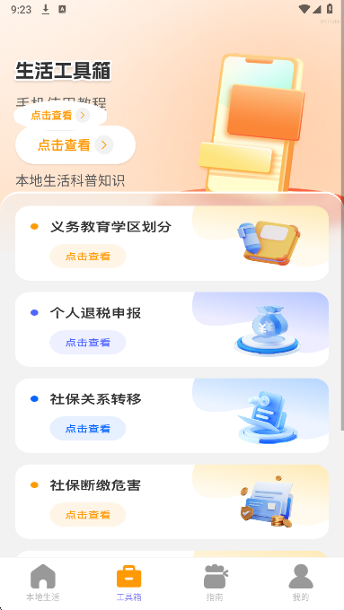 智慧3D卫星地图手机软件app截图