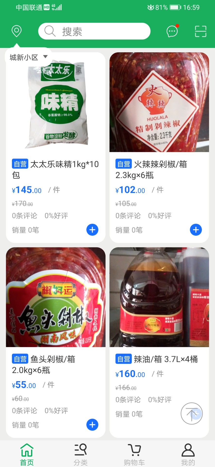 优浙点批发手机软件app截图