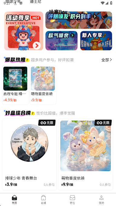哇塞box手机软件app截图