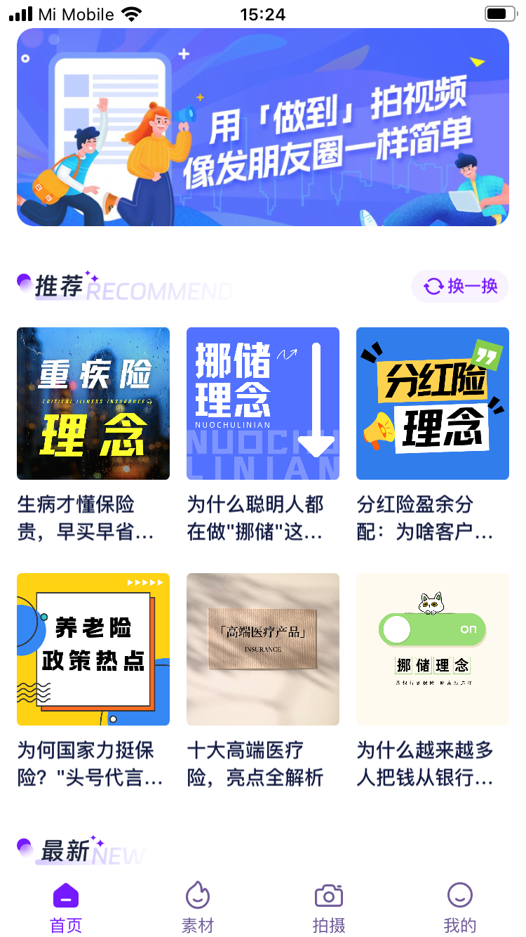 做到手机软件app截图