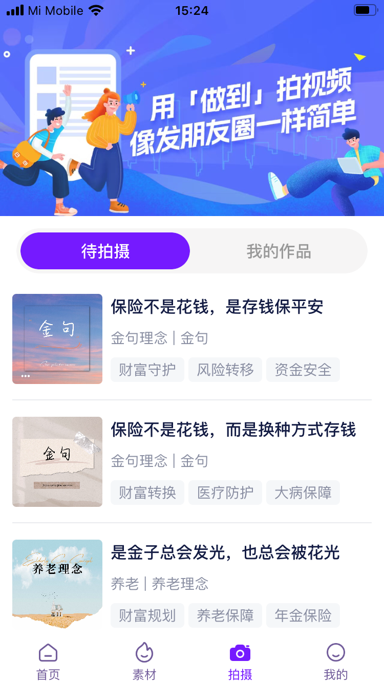 做到手机软件app截图