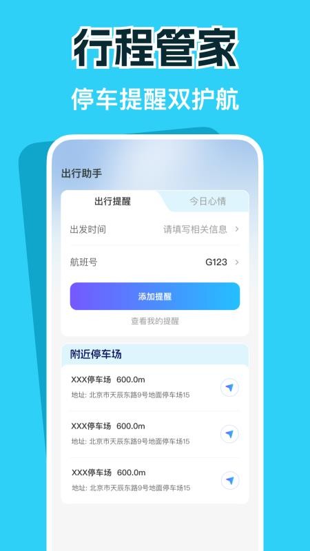特惠火车机票查询手机软件app截图