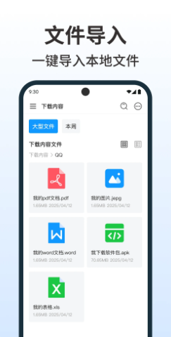 word编辑手机文档手机软件app截图