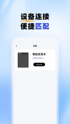 智能录音本手机软件app截图