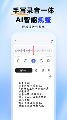 智能录音本手机软件app截图