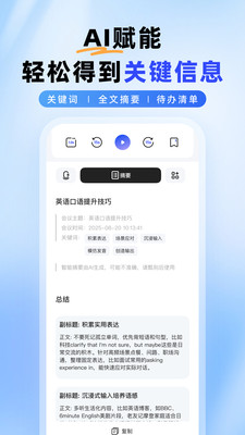 智能录音本手机软件app截图