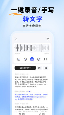 智能录音本手机软件app截图