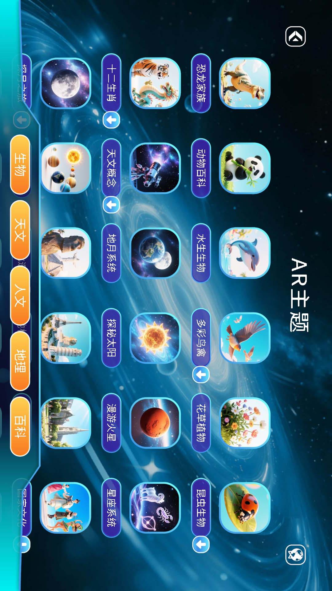 万象地球手机软件app截图