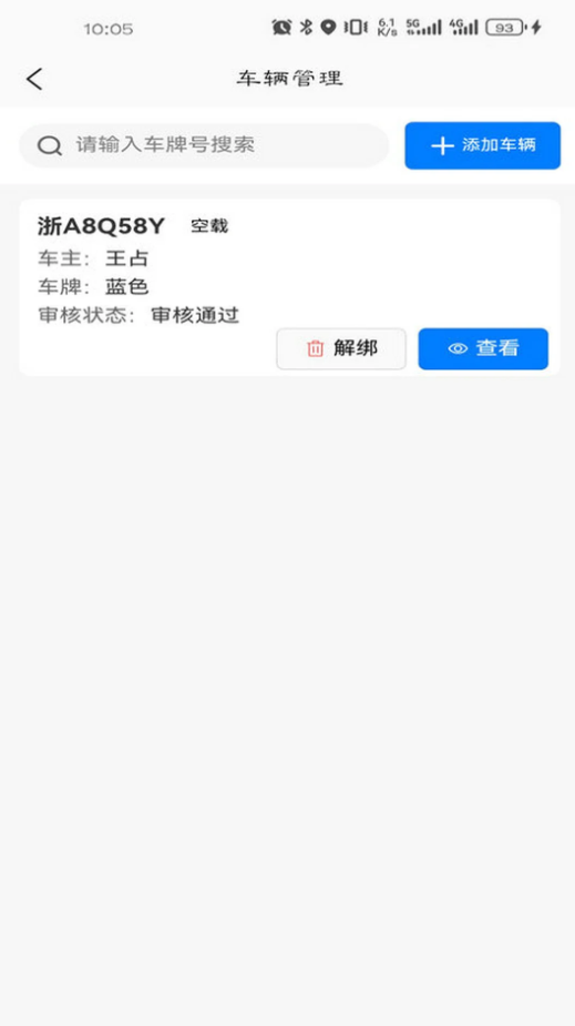 车车多司机端手机软件app截图