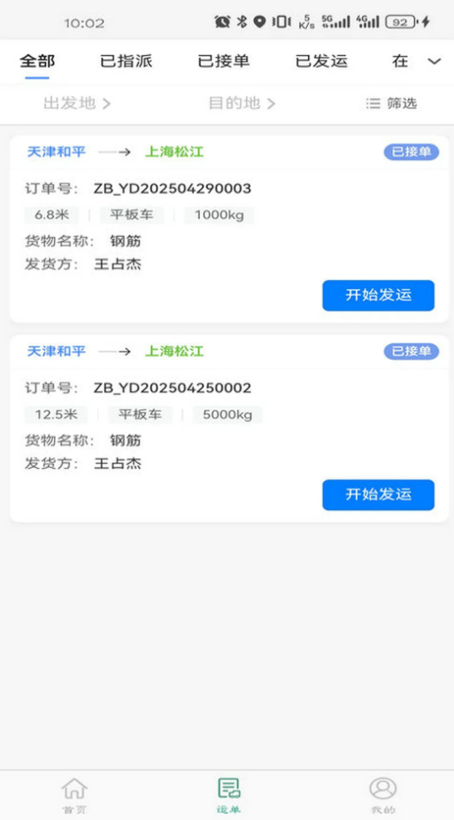 车车多司机端手机软件app截图