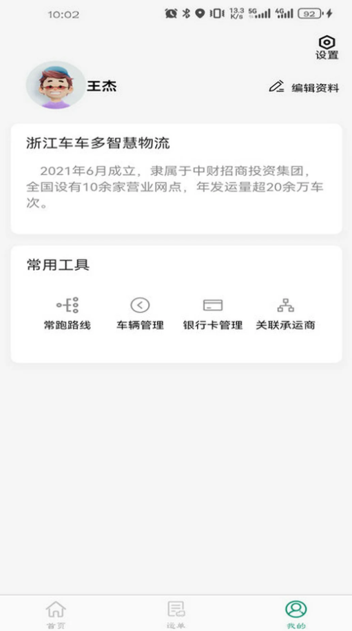 车车多司机端手机软件app截图