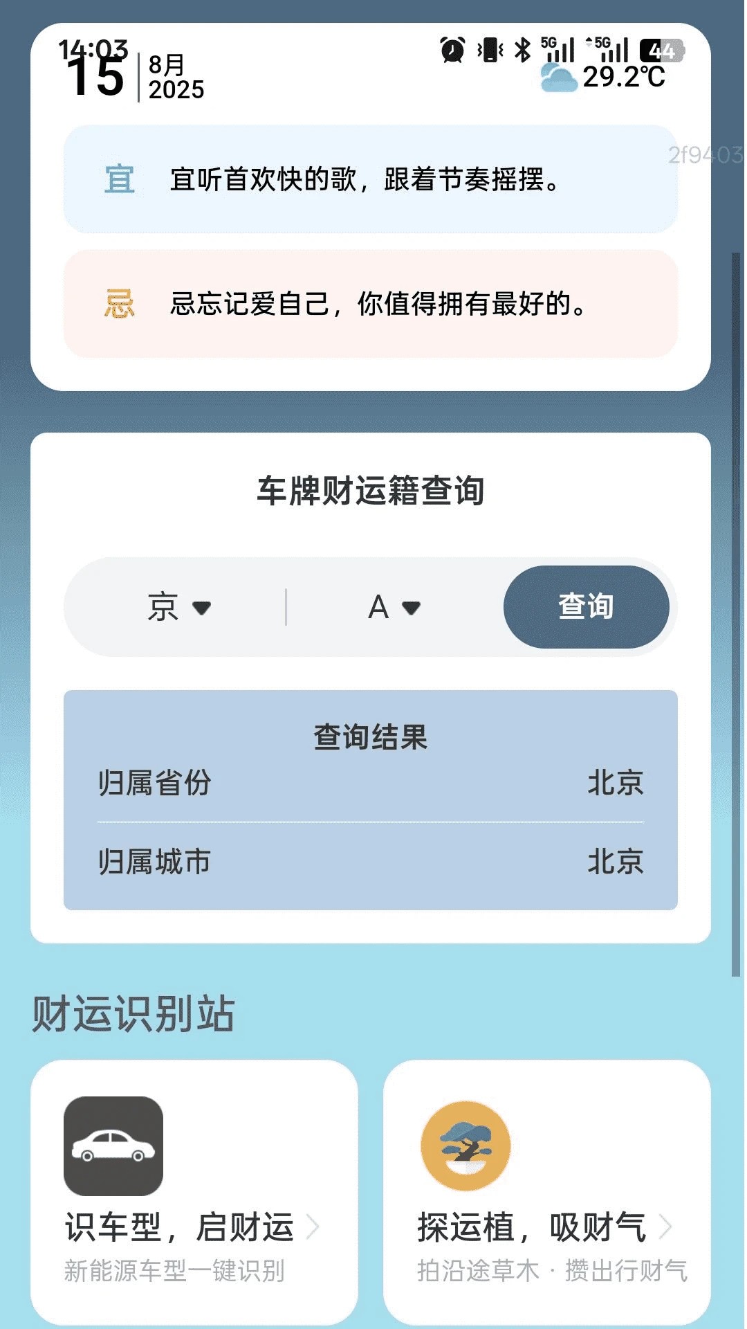 充电财运来手机软件app截图