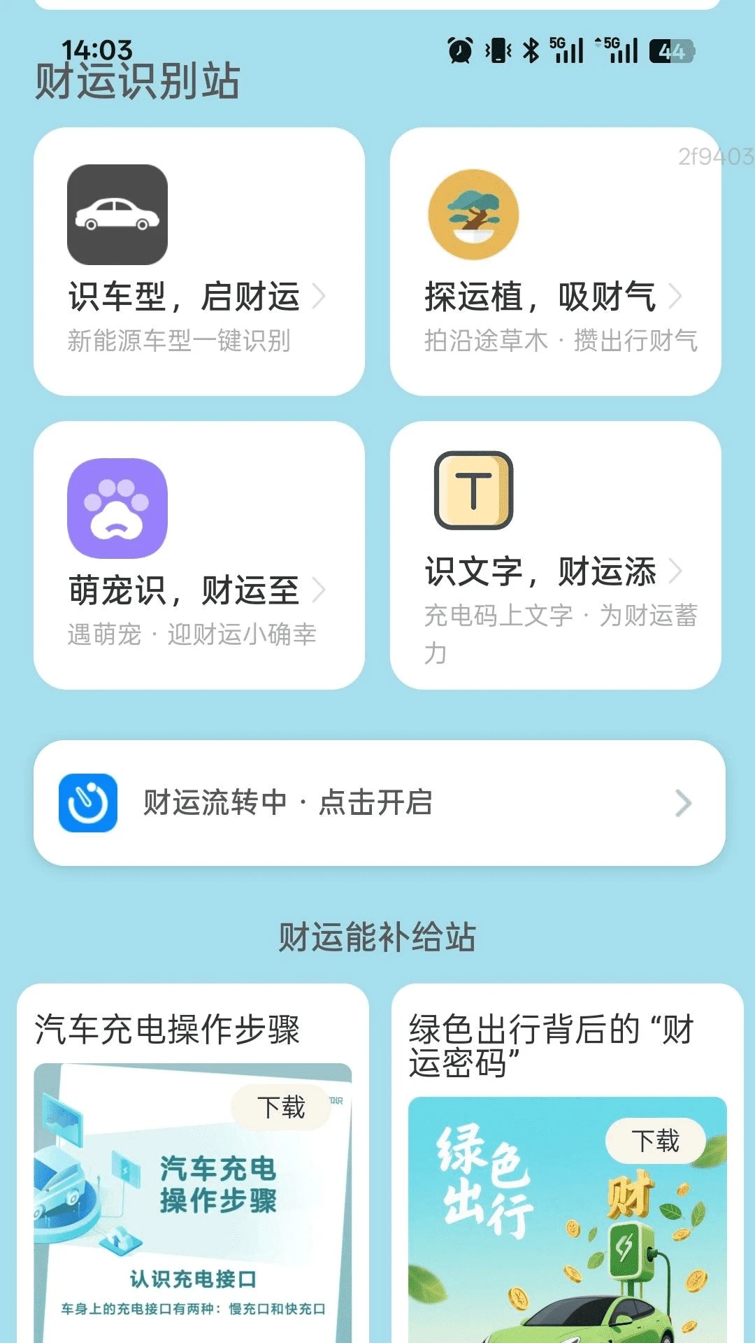充电财运来手机软件app截图