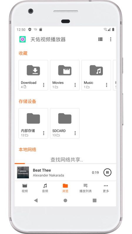 天佑视频播放器手机软件app截图
