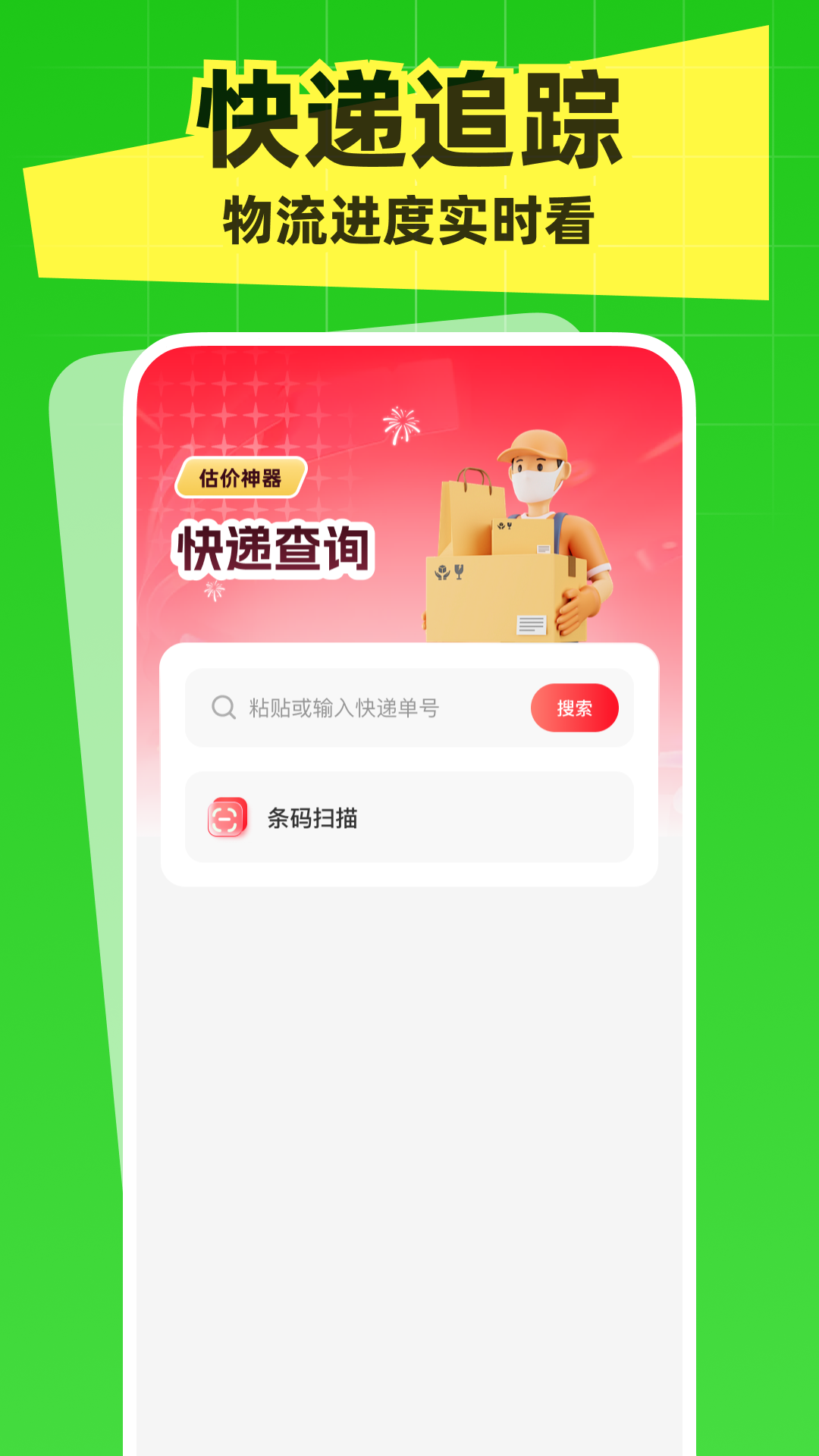 国补一键快查询手机软件app截图