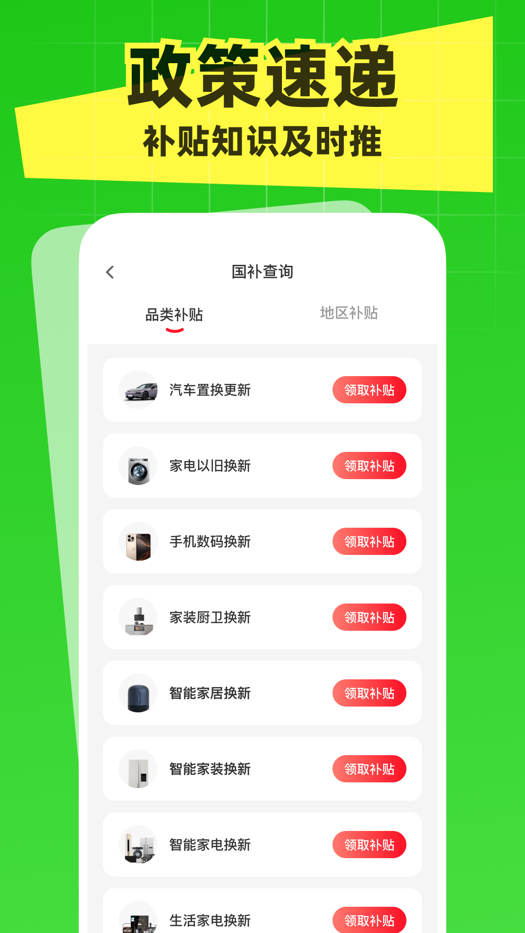 国补一键快查询手机软件app截图