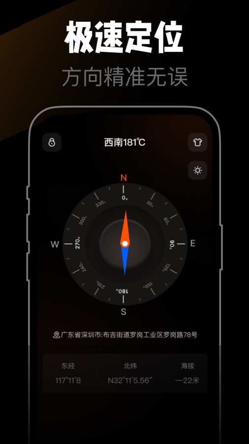极准方位指南针手机软件app截图