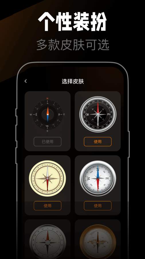 极准方位指南针手机软件app截图