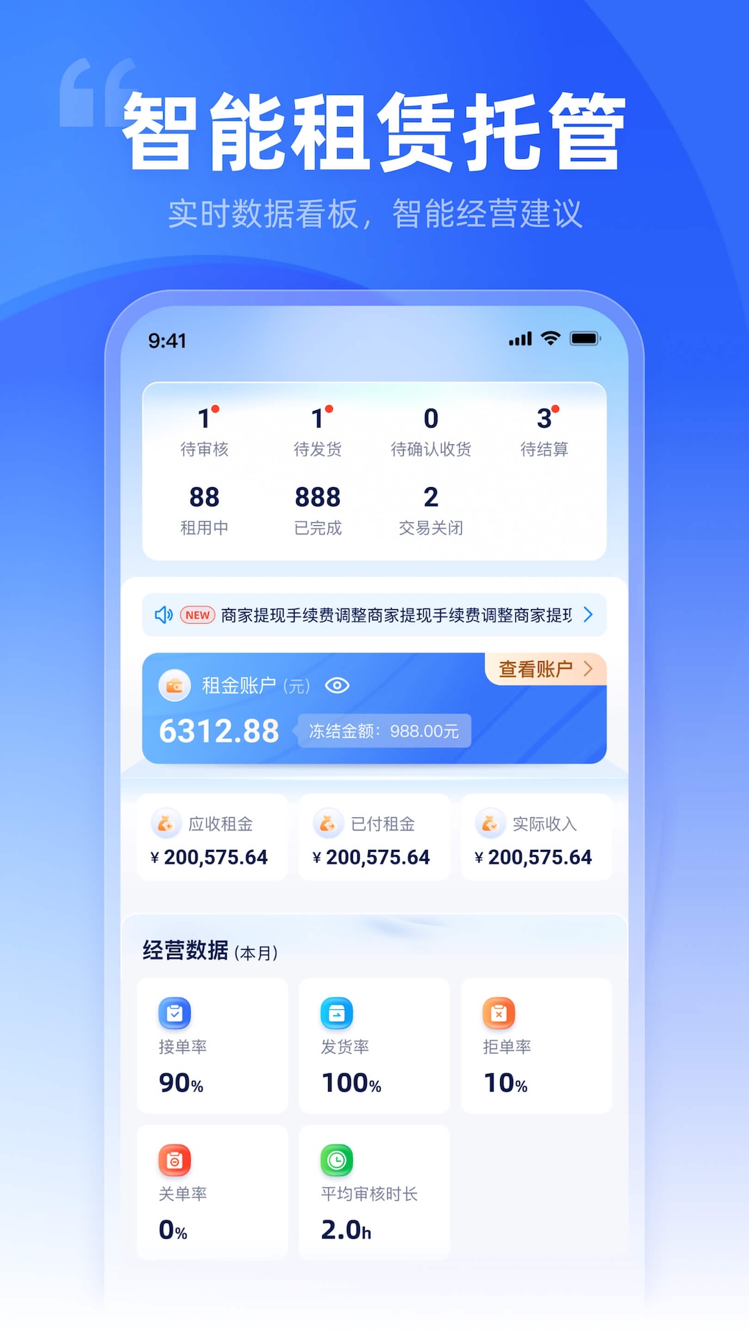 租校长管家手机软件app截图