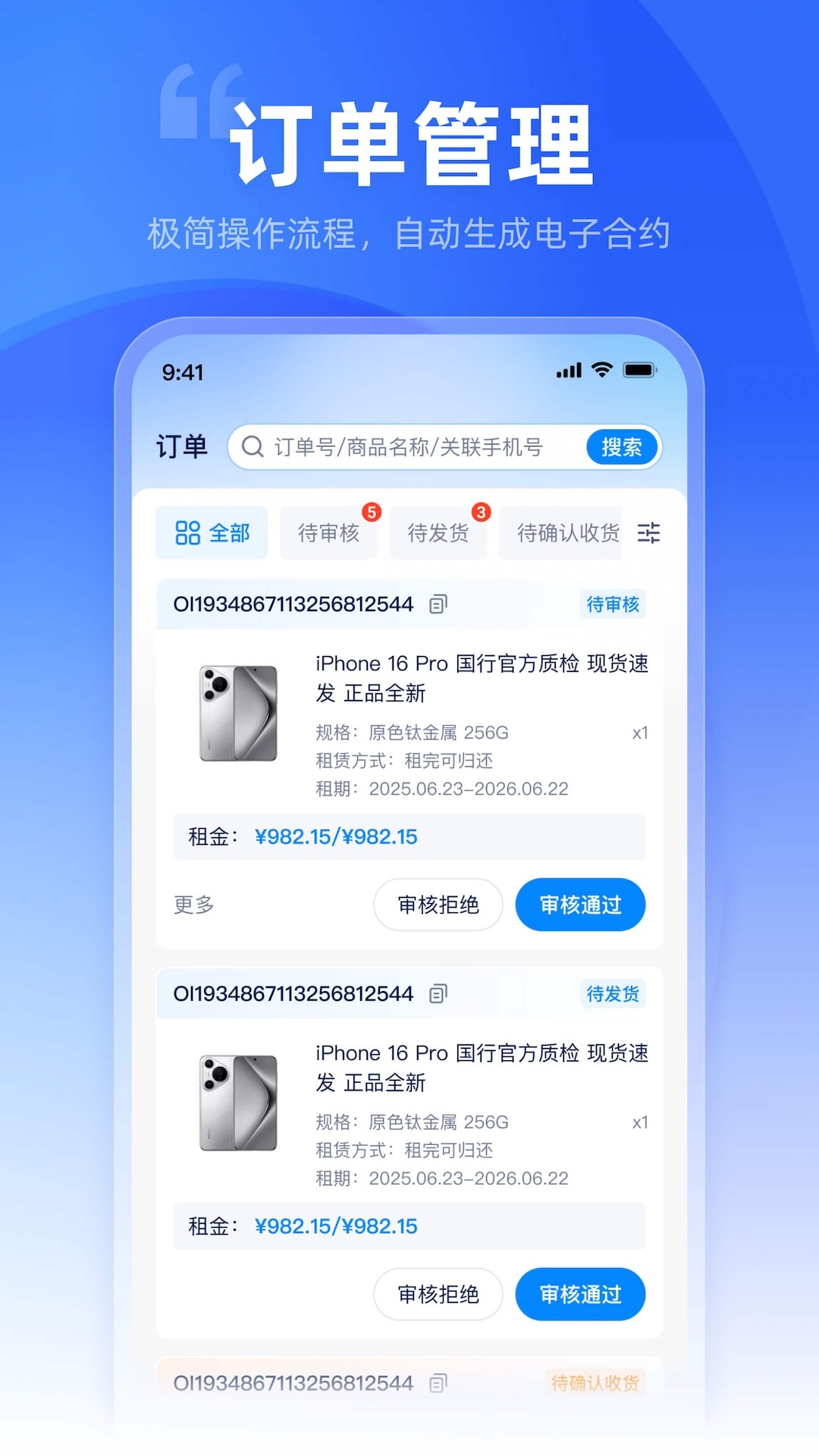 租校长管家手机软件app截图