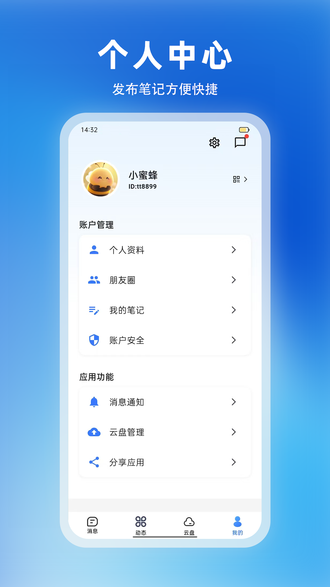 铁链手机软件app截图