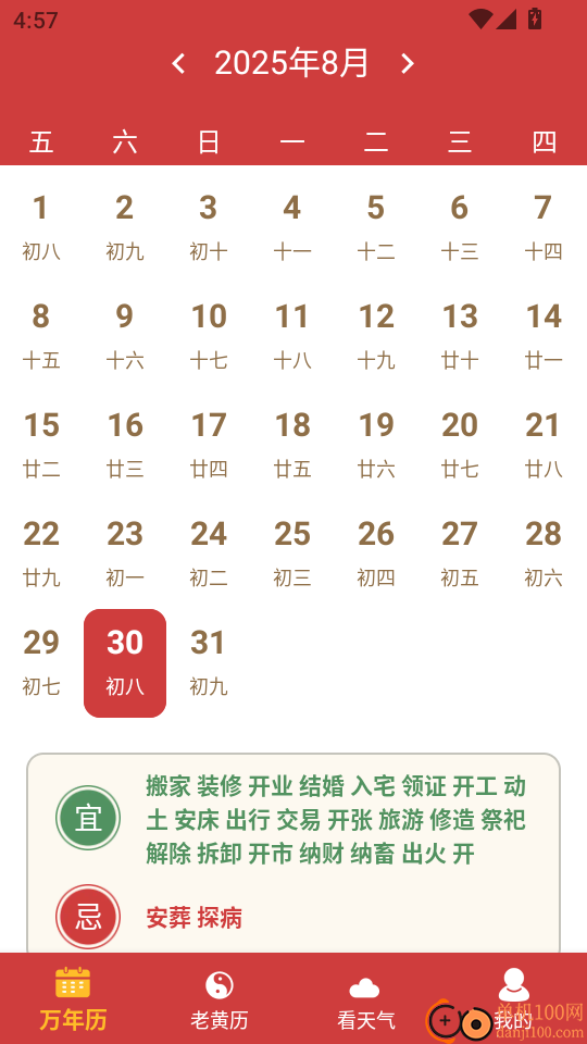 中历万年历老黄历手机软件app截图